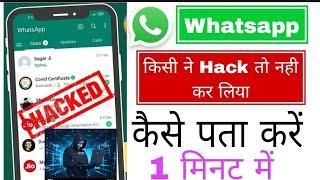 Whatsapp Account Hack Hai Ya Nhi Kaise Pata Kare || WhatsApp Hack to nhi hua kaise Check Karen