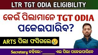 LTR TGT ODIA Eligibility Criteria || LTR Update || LTR Apply ||