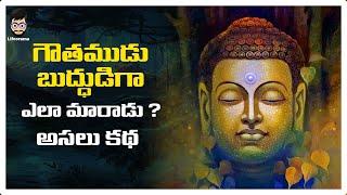 Buddha Purnima Special 2021 | Story of Gautama Buddha | In Telugu | Lifeorama