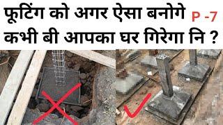 Footing failure | Big mistake in Footing | Why Trapezoidal footing is important | reason of cracks