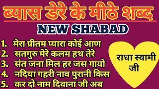 Non Stop Radhasoami shabad l Guru ka dhayan official shabad l Rssb shabad official shabad l trending