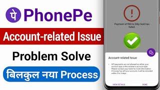 account related issue phonepe | account related issue | phonepe account related issue