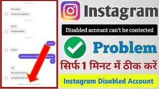 Disabled accounts can't be contacted instagram problem | fix disabled account cannot be contacted