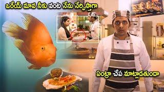 Priyadarshi & Pragathi Super Hit Movie Fish Talking Scene | Telugu Movies | Cinema Chupistha