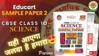 #Day25 Educart Sample Paper 2 Solutions Part-1 | Class 10th Science | CBSE Science Sample Paper