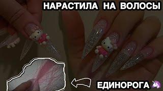 НАРАСТИЛА НОГТИ НА ВЕРХНИЕ ФОРМЫ, МАНИКЮР САМОЙ СЕБЕ Hello Kitty 