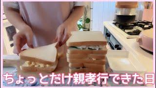 【朝ご飯】ちょっとだけ親孝行できた日。