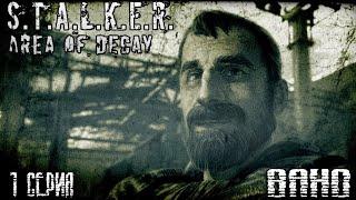 S.T.A.L.K.E.R.: Area of Decay | Dayz | Вано | Стрим#1