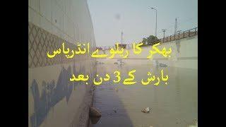 bhakkar railway underpass after rain infomatic news