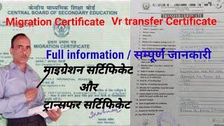 Migration certificate & transfer certificate (Complete information ) important for class 12 & 10
