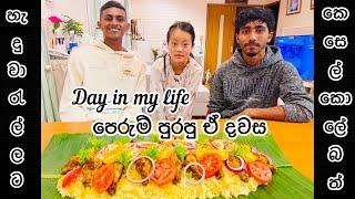 බලන් හිටපු ඒ දවස | Day in my life  Life in japan  | Sinhala Vlog  