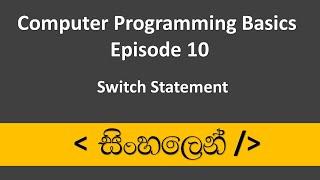 C++ Sinhala Tutorial #10 - Switch Statement