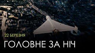 Атака дронів на Україну, знищені БПЛА та допомога від Латвії і Японії - головне за ніч