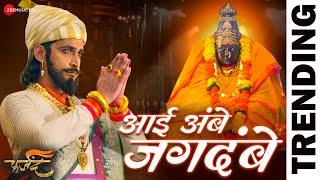 Navaratri Song - Aai Ambe Jagdambe - Farzand | Chinmay Mandlekar, Mrinal K | Adarsh Shinde | Lyrical