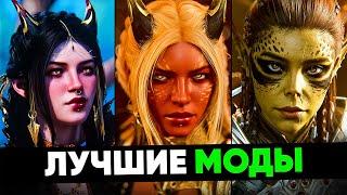 ЛУЧШИЕ МОДЫ BALDUR'S GATE 3!  (+ Гайд по Установке в Новом Мод Менеджере)