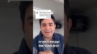 מה זה משנה? טיקטק יהדות