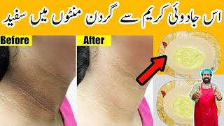 Neck Whitening Cream at Home | Get Rid of Drak Neck in 5 Minutes | Beauty Tips | BaBa Food RRC