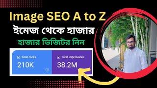 নতুন নিয়মে ইমেজ SEO করুন | image seo in blogger| how to do image seo in blogger