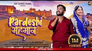 Pardeshi Mehman (Official Video) | Maina Rao || Rajasthani Traditional Song 2021 | jayshree Films