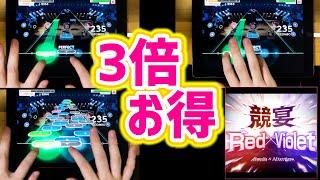 【ガルパ】競宴Red×Violet[EX/Lv.28]の通常APと片手FCと1.0&200FCが同時に見れるお得な動画【バンドリ！ ガールズバンドパーティ！/音ゲー】