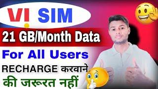 VI free data 2023 | Get Free Data in VI Sim | VI Sim 21Gb data free 2023 Offers