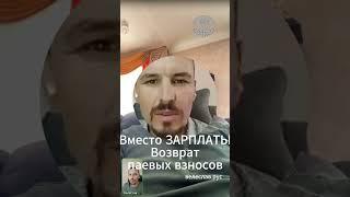 Вместо ЗАРПЛАТЫ выплата пая и налоги будут =0 ?! Потребительский кооператив ответы на вопросы.