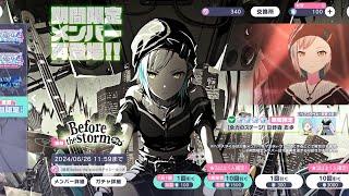 THIS IS IT | 『BEFORE THE STORM』 PROSEKA GACHA (340 PULLS)