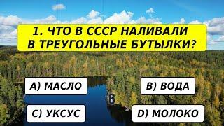 Покажите свою эрудицию! Если вы наберёте 20 правильных ответов, вы настоящий эксперт!