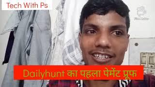 Dailyhunt Payment Proof|| Dailyhunt My First Payment Invoice|| मेरा पहला पेमेंट डेलीहंट का