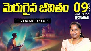 మెరుగైన జీవితం | Day 7 | Enhanced Life | Vedika Raksha, Hyderabad |  Lightworkers TV