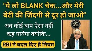 क्या है Cheque Payment को लेकर RBI का Positive Pay प्रोसेस || Shashikant Das