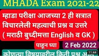 mhada exam 2022 | all shift question | mhada today question