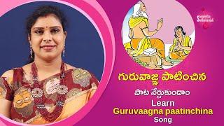 Learn Here Guruvagna Paatinchina | గురువాజ్ఞ పాటించిన | Guru Purnima 2023 | Guru Pournami