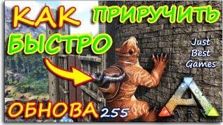 Ark Survival Evolved - САМОЕ БЫСТРОЕ ПРИРУЧЕНИЕ - КАК ПРИРУЧИТЬ THYLACOLEO - СУМЧАТЫЙ ЛЕВ