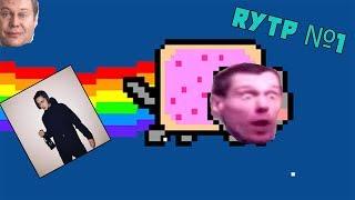 RYTP №1