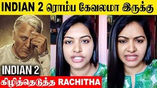 Indian 2 Angry Review By Actress Rachitha Mahalakshmi | Shankar | Kamal Hassan | Public Reaction