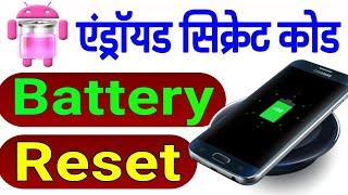 battery reset kaise kare || how to increase smartphone battery life  hindi 2018 by Technical Punit