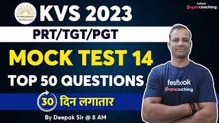 KVS 2023 | PRT/PGT/TGT | English Top 50 Questions | English Mock Test 14 | Deepak Sir