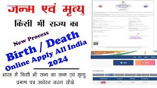Birth Certificate Online 2024 || All India Birth Certificate | Up Birth Certificate|| Up Death Certi