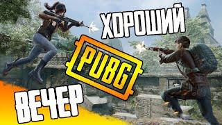 Максимальный СКИЛЛ картошки в ПУБГ ТПП - ФПП стрим без мата ПАБГ | PUBG