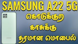 SAMSUNG A22 5G | Quick Review In Tamil | 5000 Battery Capacity | Pkam worlD | Mobile Review In Tamil