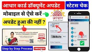 Aadhar Card Document Update Status Check | Aadhar update status check