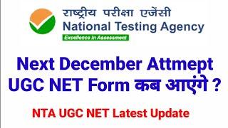 Next UGC NET Application Form कब आएगे | ugc net december 2021 | ugc net december 2021 exam date