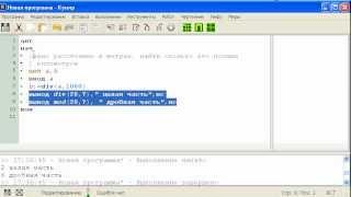 Кумир. Урок 3. Целочисленное деление (mod и div).