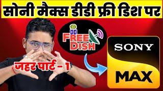 Sony Max 1 channel now on DD Free Dish अब सोनी मैक्स 1 चैनल डीडी फ्री डिश पर