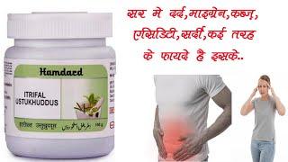 Itrifal Ustukhudus Uses, Benefits, Dosage, Side Effects |  Hamdard