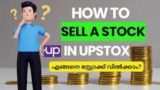 How to sell a stock in Upstox എങ്ങനെ ഒരു സ്റ്റോക്ക് വിൽക്കാം?
