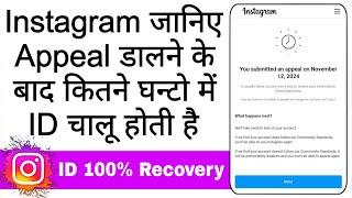 recovery instagram suspended account | appeal dalne ke baad kitne ghanto me id chalu hoti hai