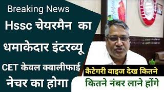 Hssc chairman interview today | Hssc chairman live interview | Bhopal singh khadri latest interview