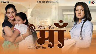 Miss You Maa !! Hasiba Khan ( Official Video ) Nisha Gurjar ,Ankita Gurjar, Riyanshi - New Song 2023